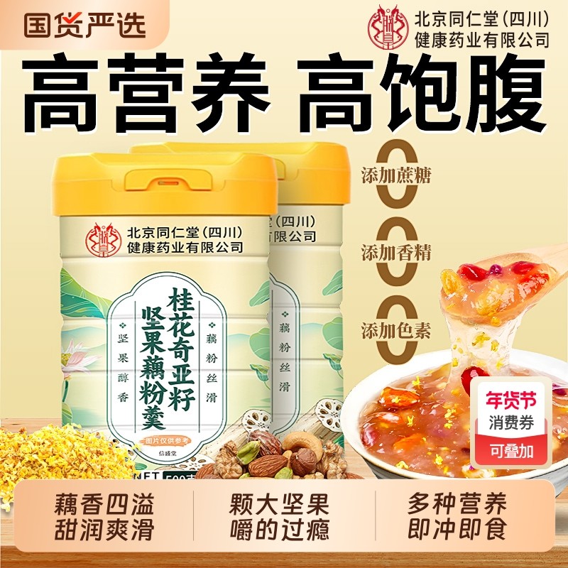 桂花奇亚籽坚果藕粉即食冲饮营养早餐藕粉羹信盛堂正品官方旗舰店,咖啡/麦片/冲饮,藕粉,淘宝优惠券,粉丝福利购,淘宝优惠卷