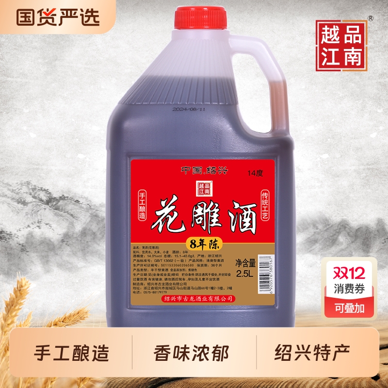 绍兴花雕酒八年陈黄酒5斤2.5L糯米8年老酒酿酒酒业手工焦糖色酿造