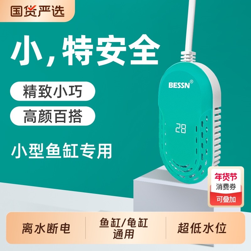 BESSN鱼缸加热棒自动恒温离水断电加热器小型迷你乌龟专用变频