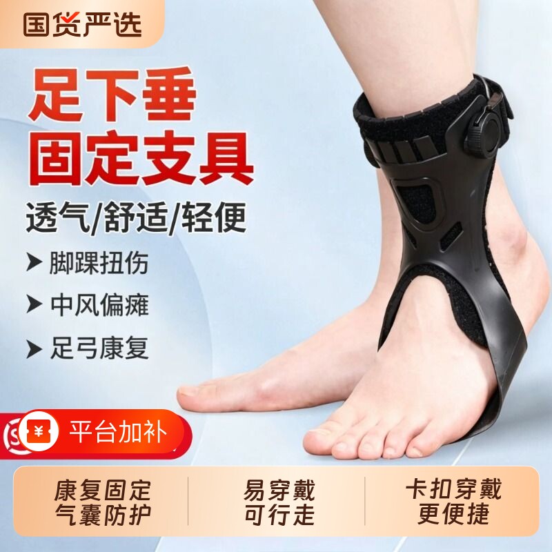 足下垂足内翻矫正器中风偏瘫脚变形足托脚踝支具纠正外翻足拖护具