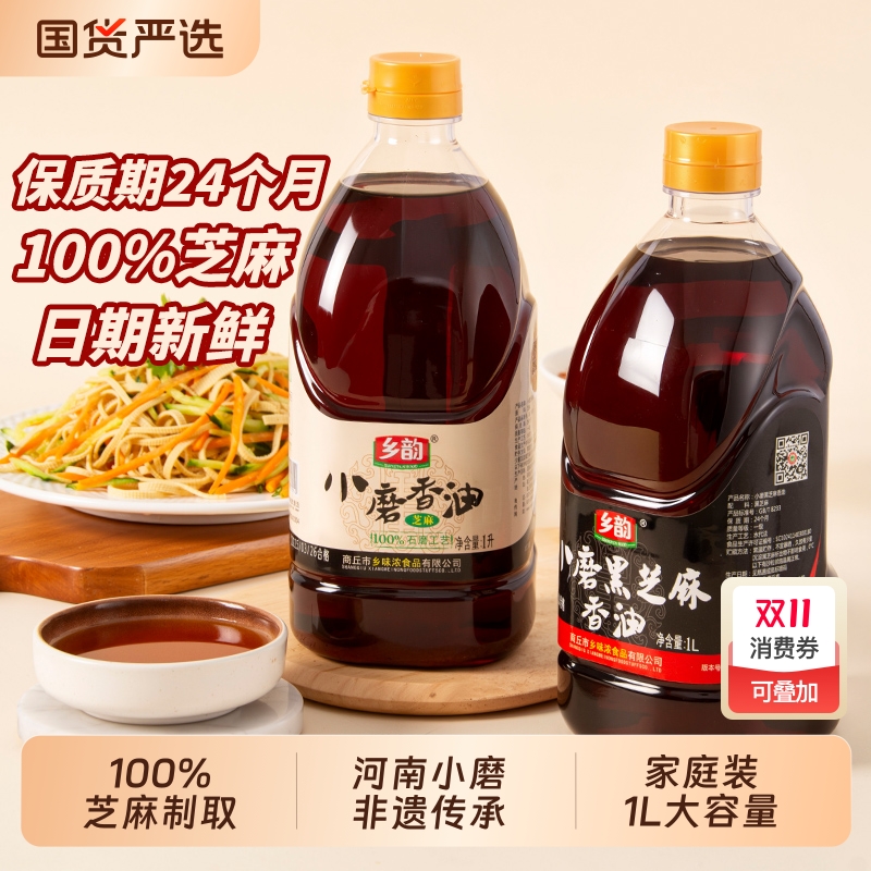 小磨香油1L大桶|342人收藏