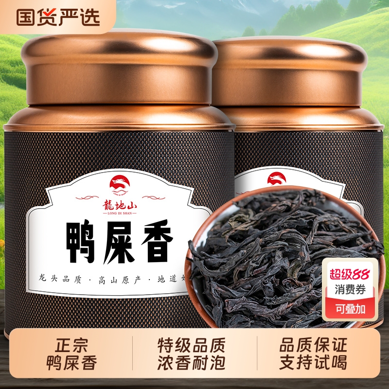 龙地山鸭屎香凤凰单丛茶