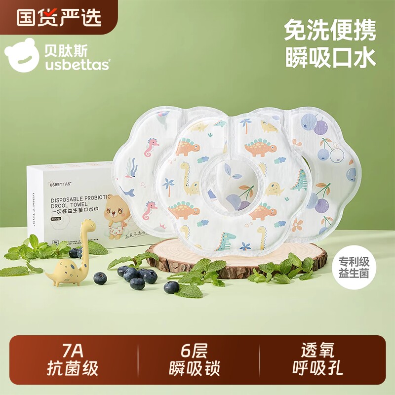 贝肽斯口水巾婴儿一次性围嘴宝宝婴幼儿口水巾围兜防水围嘴a类巾