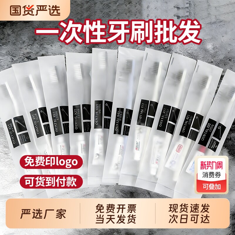 一次性牙刷家用软毛待客酒店宾馆洗漱用品套装批发独立包装牙膏