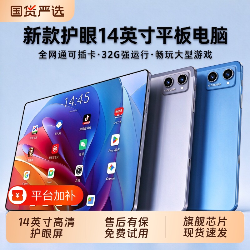2026新款平板电脑柔光护眼全面屏可插卡全网通平板娱乐办公二合一游戏手机学生网课专用学习机