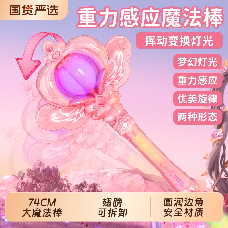发光仙女棒玩具小魔仙
