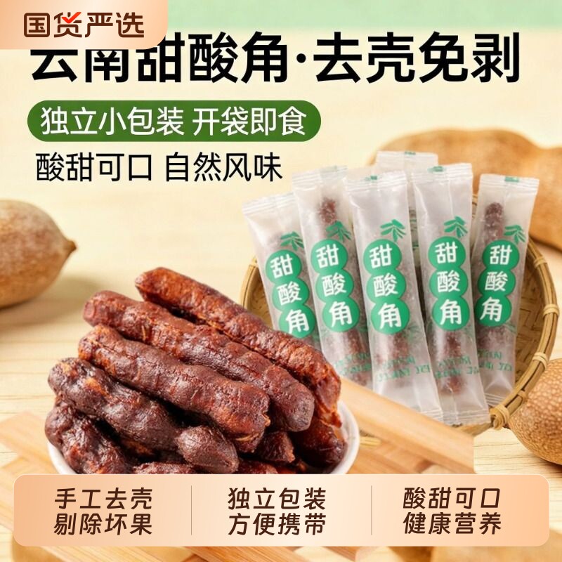云南甜酸角去壳果肉无壳罗望子酸甜独立包装特产休闲零食甜酸角图片