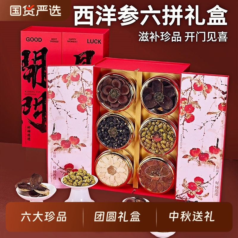 西洋参礼盒送礼长辈滋补养生补品营养品送父母重阳节送老人礼物