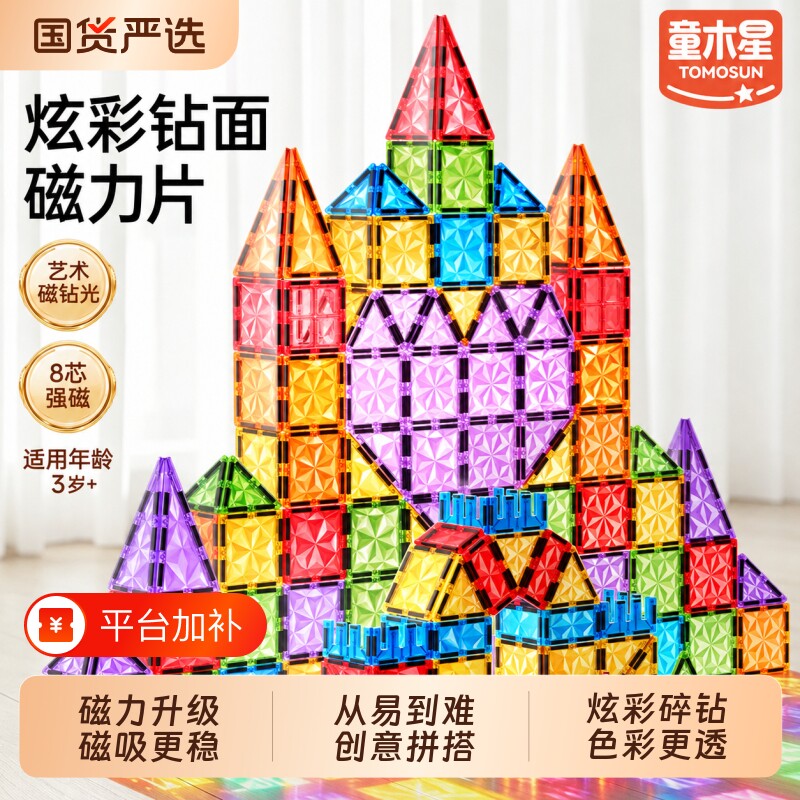 磁力片儿童益智玩具3到6岁磁吸拼装积木拼图4男女孩5智力开发礼物