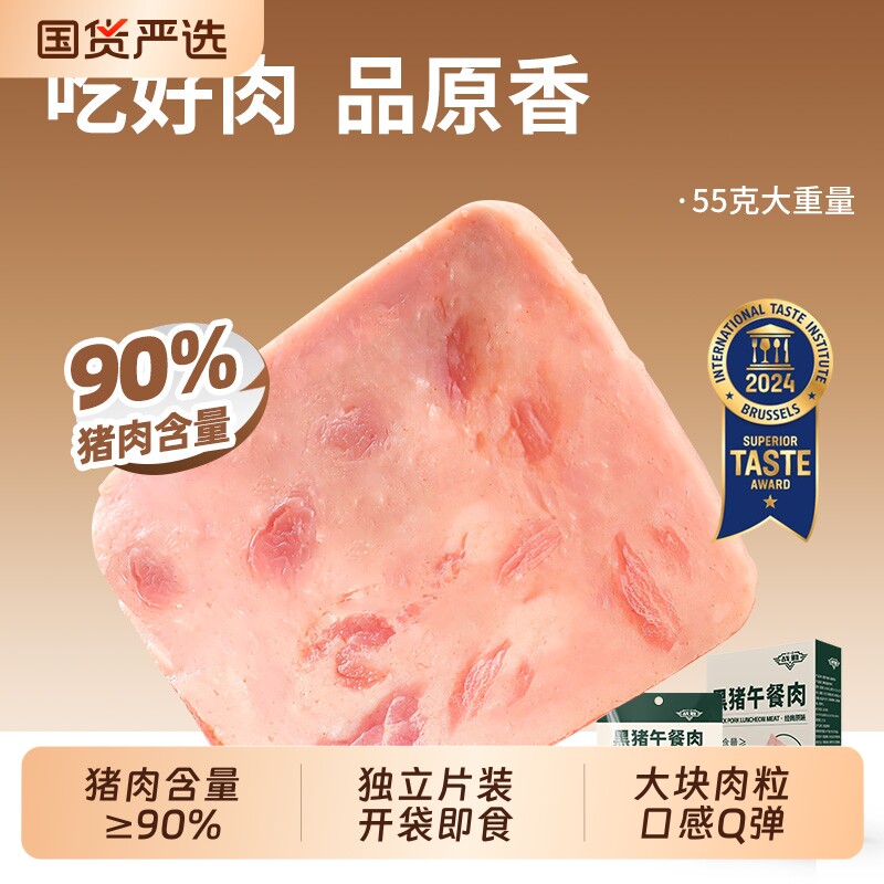 战勤独立片装黑猪午餐肉即食早餐三明治伴侣便携火腿家庭户外零食