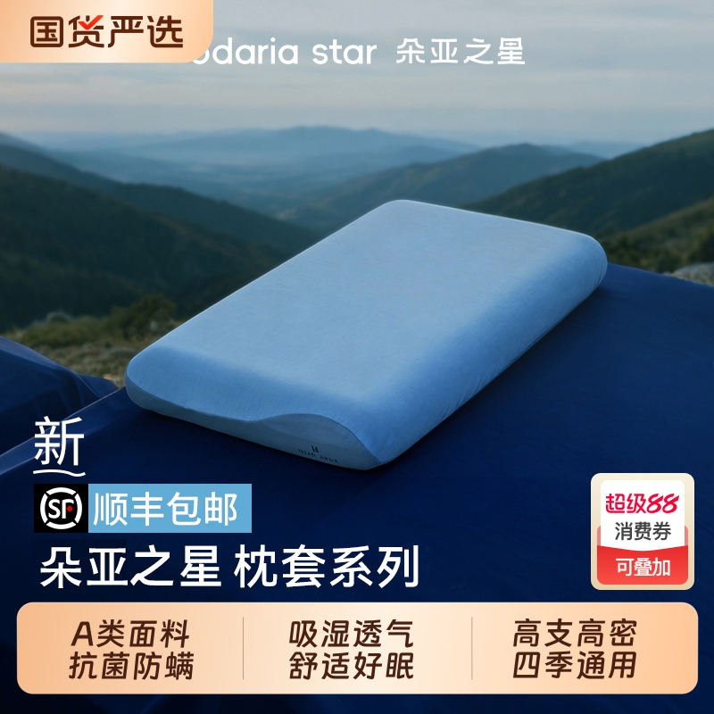 朵亚之星深睡枕套Pro3纯色全棉单枕头套100%棉纯棉球枕芯套裸睡级