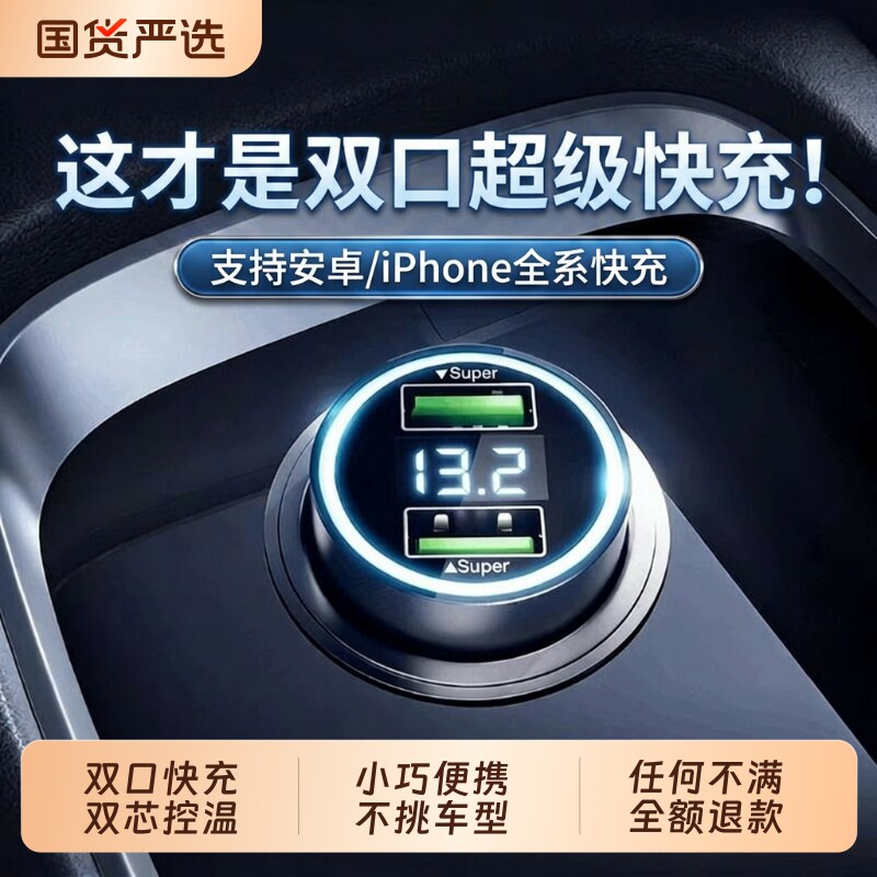 车载充电器超级快充汽车点烟器一拖二转换插头座适用华为苹果手机