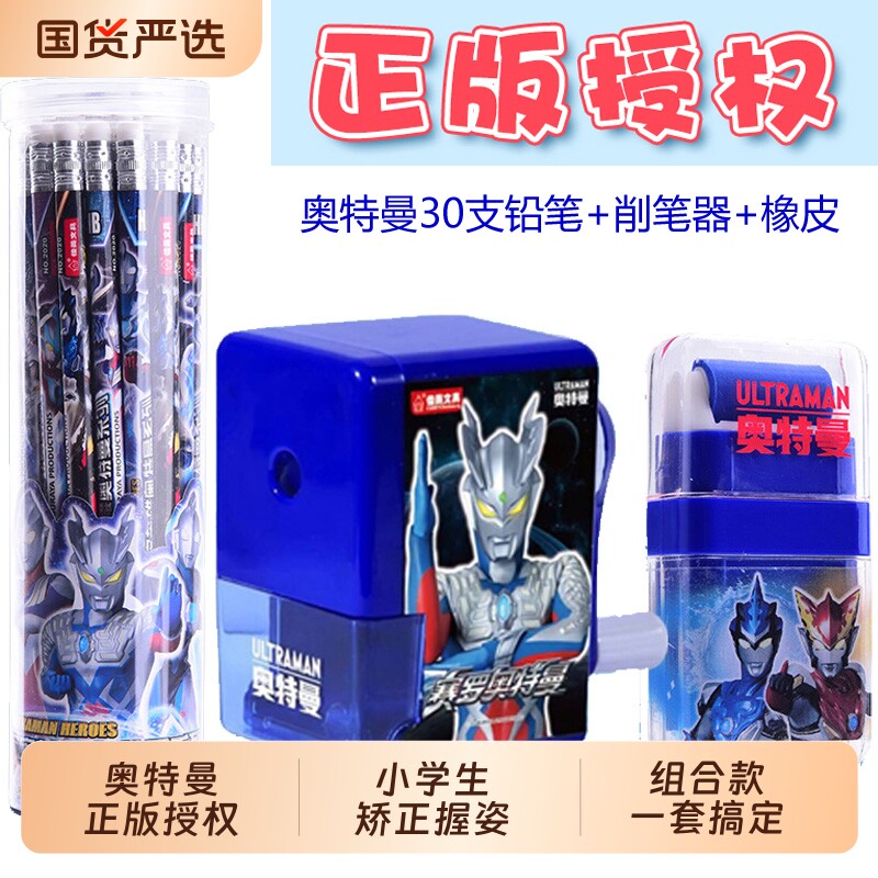奥特曼铅笔男孩幼儿园初学者小学生专用一年级正版2b学习用品hb2比带橡皮卡通三角笔杆儿童文具套装洞洞铅笔