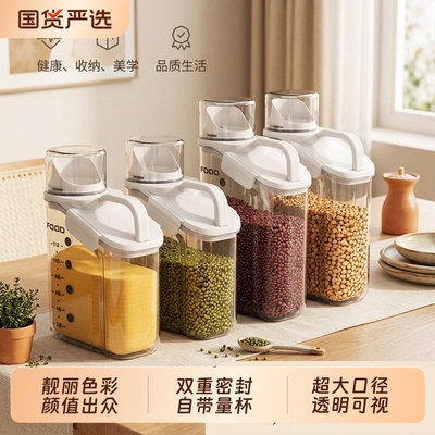 食品级密封杂粮桶|超3000次加购