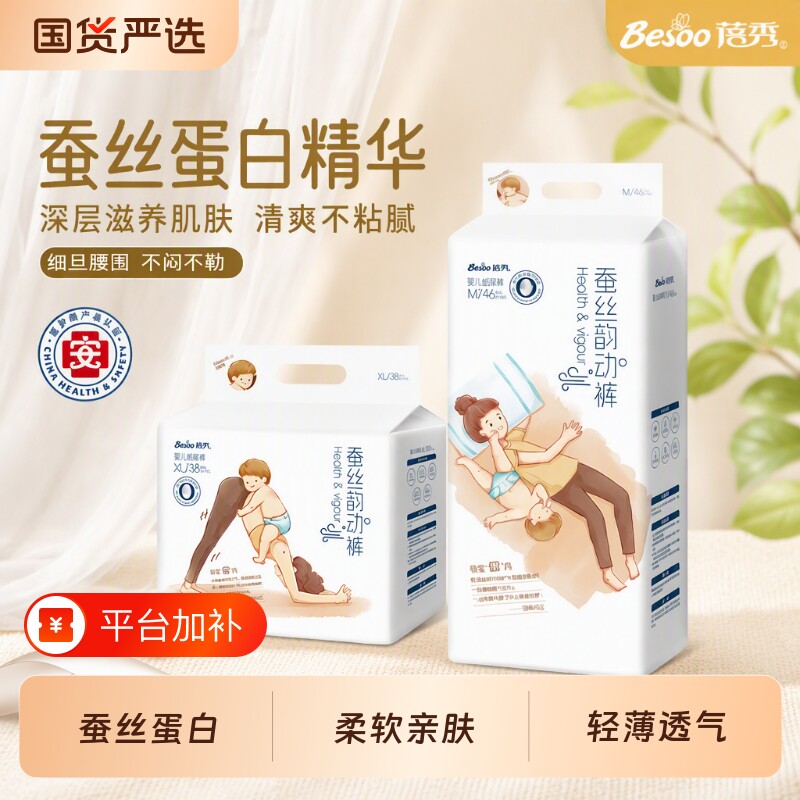 蓓秀拉拉裤纸尿裤柔软韵动裤婴儿全包臀蚕丝舒适透气倍秀国货尺码