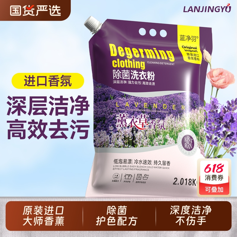 薰衣草香薰洗衣粉4斤装洗衣服粉香味持久深层洁净强效正品香氛