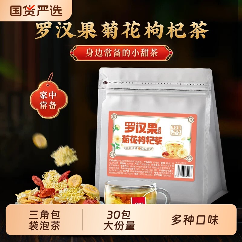 漓果鲜罗汉果菊花枸杞茶干果罗汉果茶小包装广西桂林特产泡水桂花图片