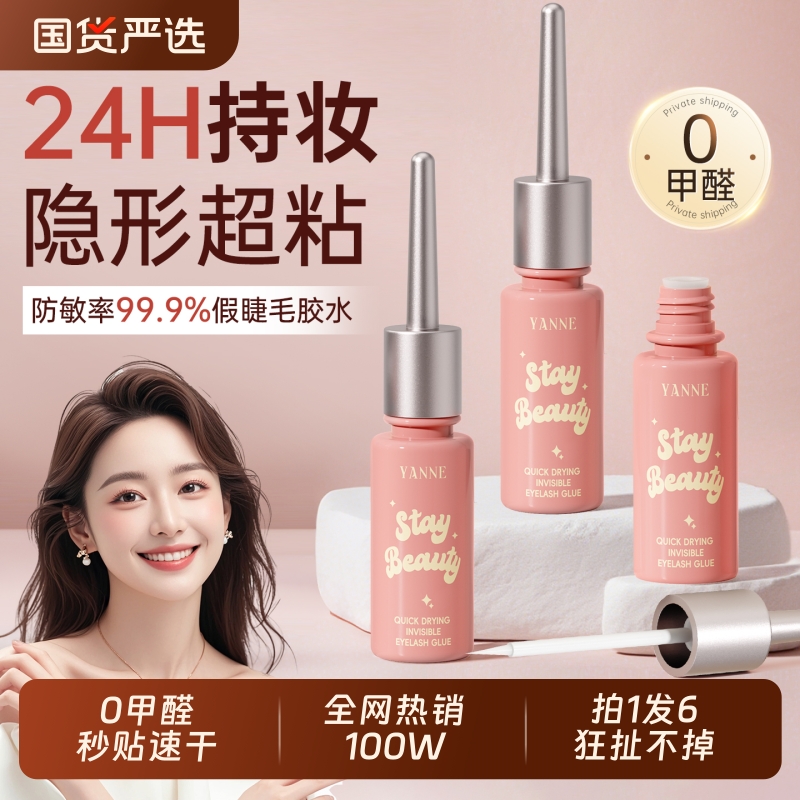 新款假睫毛胶水超粘|441人收藏