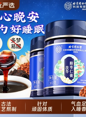北京同仁堂酸枣仁膏百合茯苓桑椹茶安睡眠质量差神助睡前官方正品