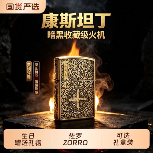 ZORRO佐罗康斯坦丁煤油打火机防风情侣复古赠父亲送生日礼物黄铜
