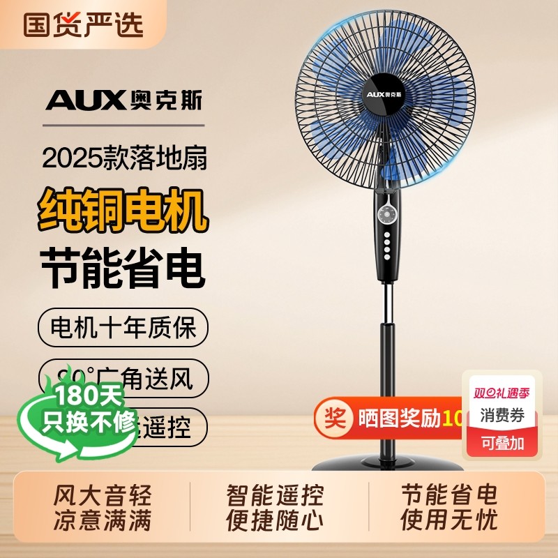 奥克斯电风扇2025新款家用立式大风力卧室轻音节能摇头工业落地扇