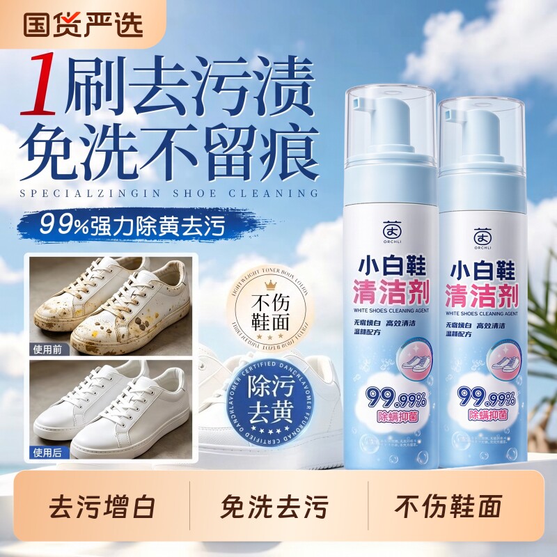 商超爆卖&小白鞋网鞋清洁剂图片