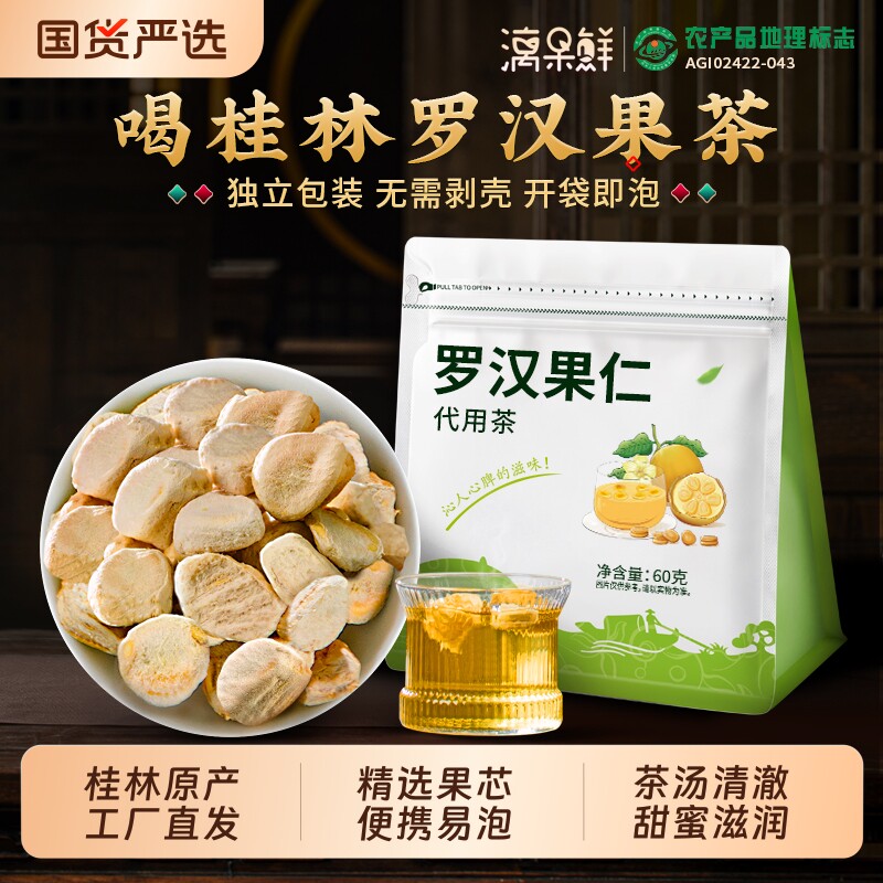 漓果鲜广西桂林特产散装罗汉果干果芯茶果肉独立包装罗汉果仁正品