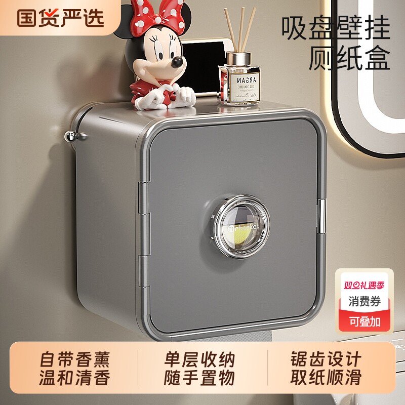 吸盘香薰卫生间厕纸盒洗手间抽纸盒壁挂式卷纸架厕所纸巾盒收纳