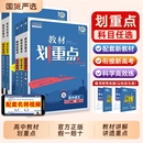 2025高中教材同步划重点高一高二上下册数学物理化学生物必修一人教版 政治历史选修教辅资料书必刷题选择性必修三必修二地理知识点