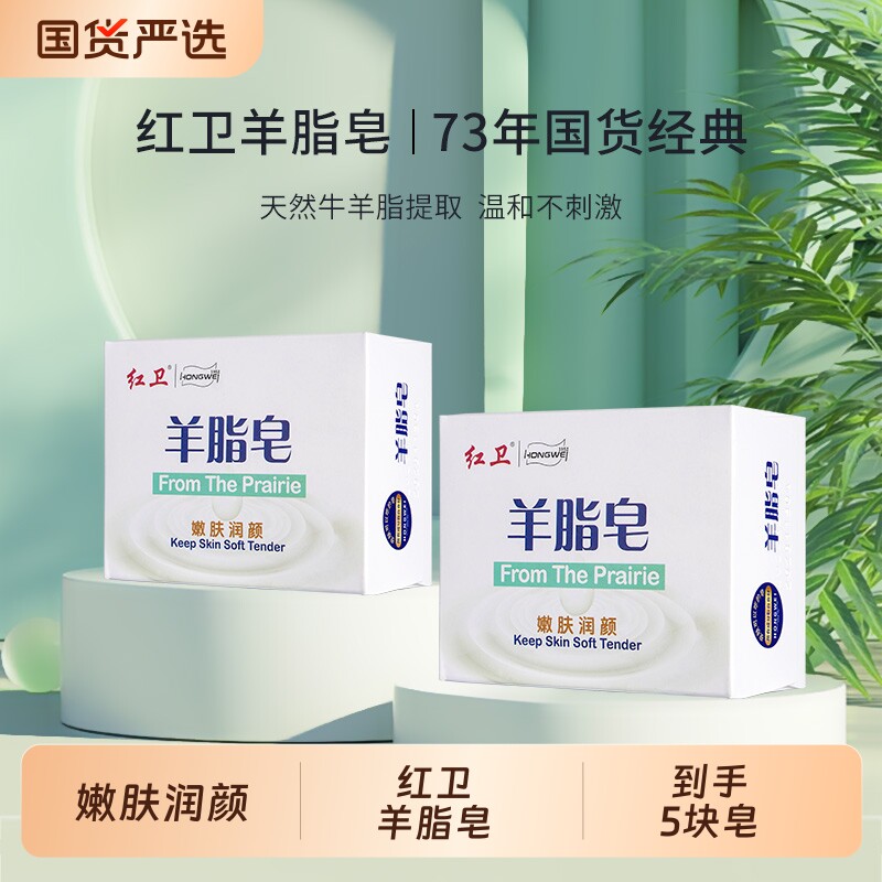 红卫正品羊脂沐浴清洁香皂温和洗脸洗澡皂