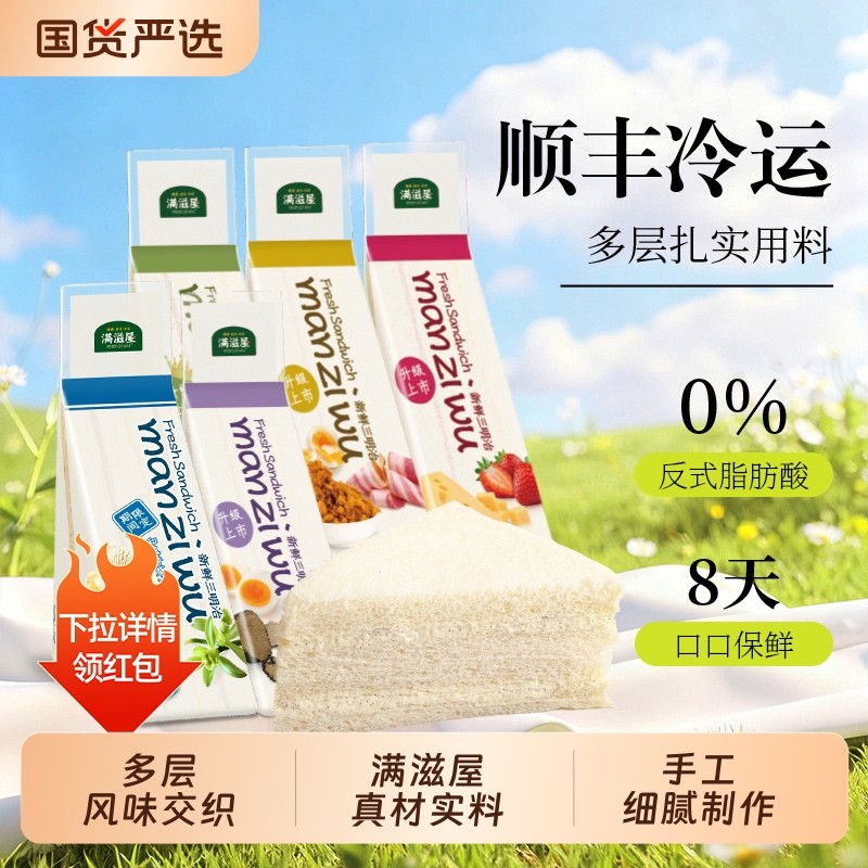 满滋屋日式手工三明夹新鲜现做多种配料学生党营养早餐面包吐司