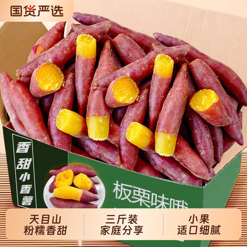 天目山正宗香薯5斤|超1万次加购图片