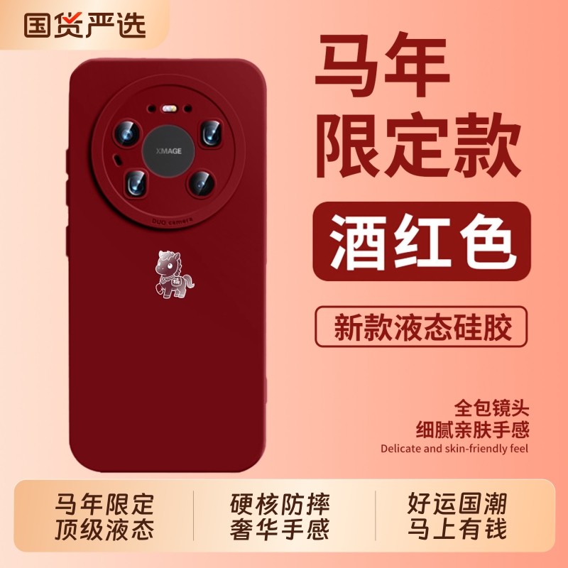 [马年限定]适用华为mate80promax手机壳新款mate7