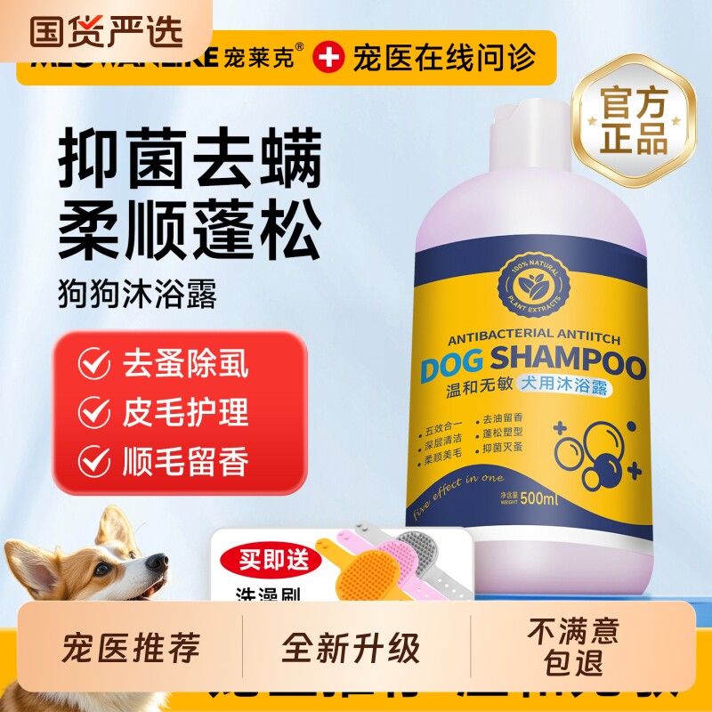 狗狗沐浴露洗澡专用宠物沐浴液猫咪除臭止痒持久留香比熊小狗香波