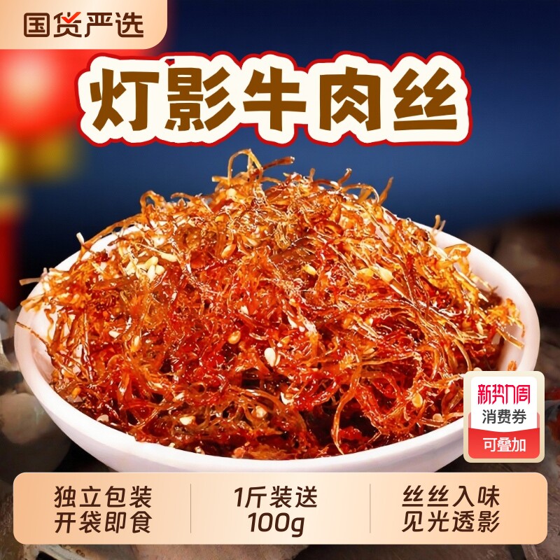 灯影牛肉丝重庆特产牛肉干零食五香休闲好吃健康香辣解馋美味麻辣