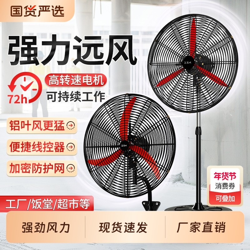 长城电风扇大风力落地扇挂壁扇牛角扇车间工业风扇强力散热变频