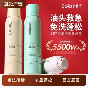spes诗裴丝干发喷雾免洗蓬松神器头发去油蓬蓬粉便携官方旗舰正品