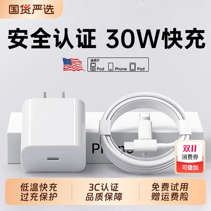 【国标3C认证】适用苹果30W快充