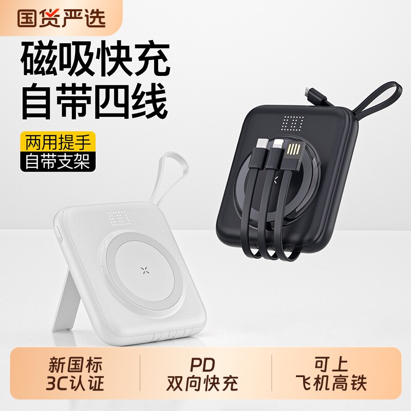 【3C认证】2026新款自带四线磁吸充电宝PD快充适用苹果安卓无线移动电源便携小巧大容量10000毫安可上飞机