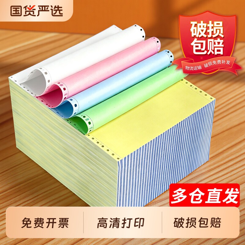 针式打印纸三联二等分电脑打印纸二联四联五联财务凭证可撕边单据机打记账凭证加厚票据纸清单连打纸两联