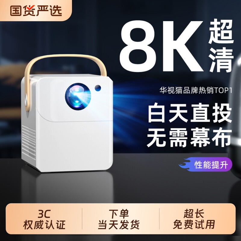 千元配置2026新款投影仪超高清家用卧室投墙家庭影院手机投屏小型便携宿舍学生护眼免费看电视自动对焦投影机