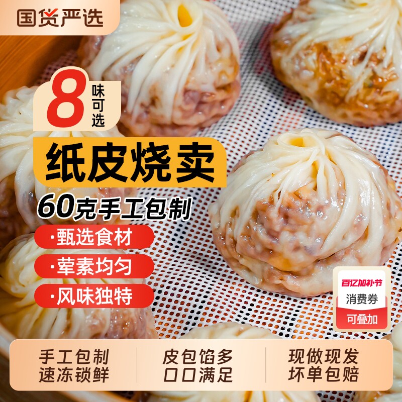 仓鼠行动正宗苏州纸皮烧麦早餐半成品加热速食手工烧卖儿童早饭