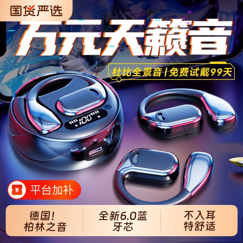 柏林2026新款无线蓝牙耳机骨传导超长续航运动跑步不入耳用降噪