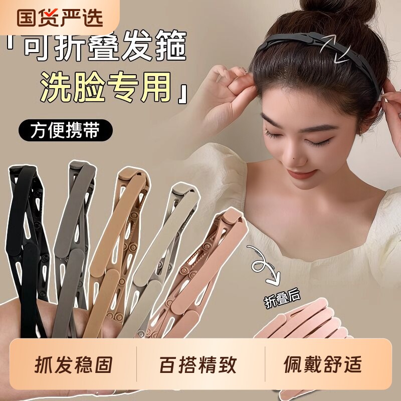 旅行可折叠伸缩新款这忒发箍女洗脸带齿防滑头箍隐形刘海发卡黑色