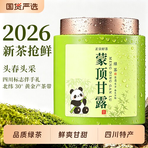 四川蒙顶甘露绿茶2026新茶茶叶