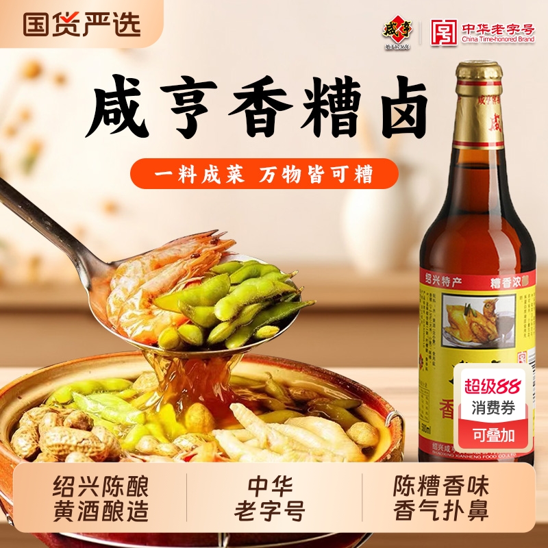 咸亨香糟卤500ml冷菜卤水