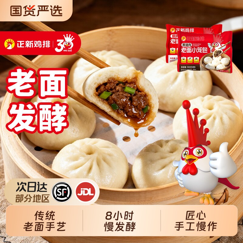 正新包子老面鲜肉黑猪肉小笼包速食儿童早餐半成品传统手艺蒸制