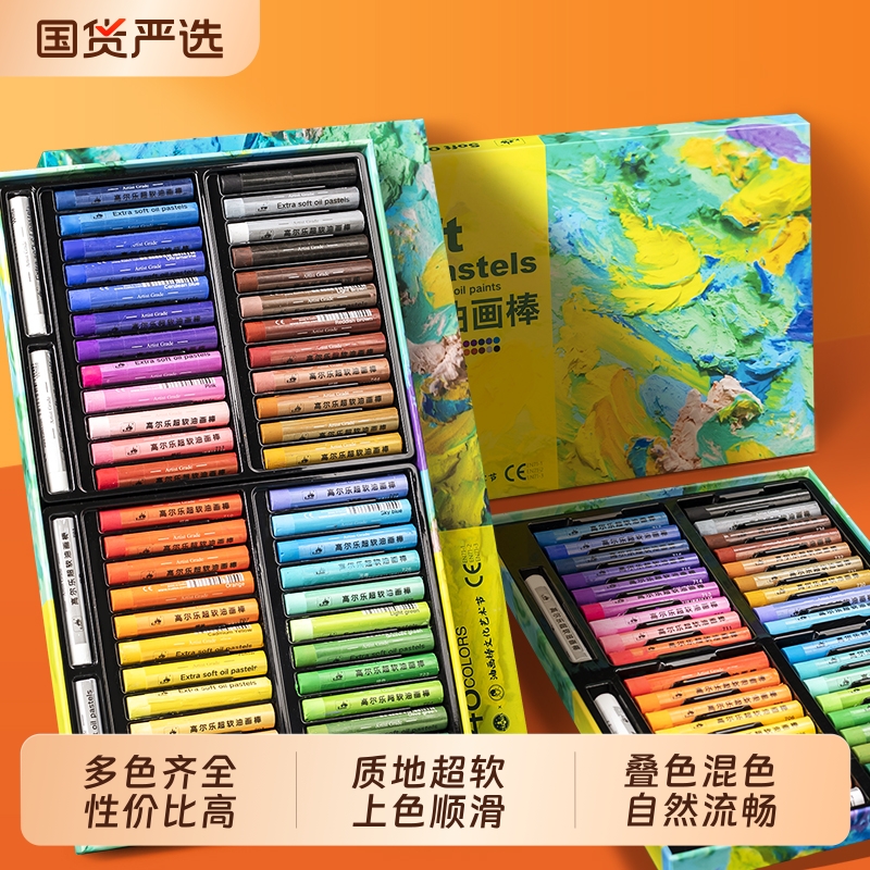 高尔乐油画棒超软重彩36色套装小学生初中生美术专用软性24色蜡笔画画揉擦48色入门