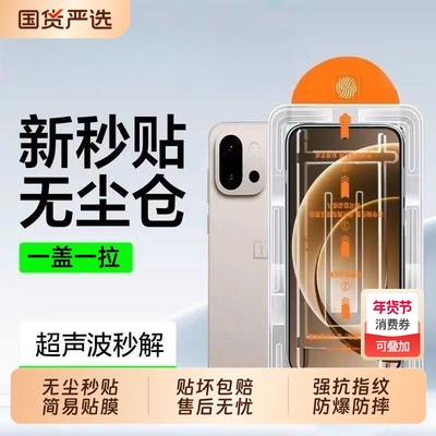 无尘仓适用一加15/ace5pro钢化膜1+ace3v/acepro手机膜全屏2v新款贴膜全胶ace6/5至尊版抗蓝光高清保护膜防摔