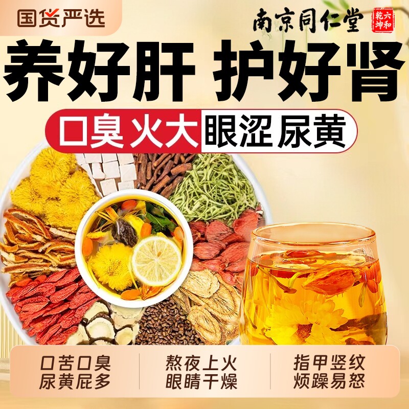菊花枸杞决明子茶熬夜明目男女去解火清热毒养生茶包正品肠胃花茶